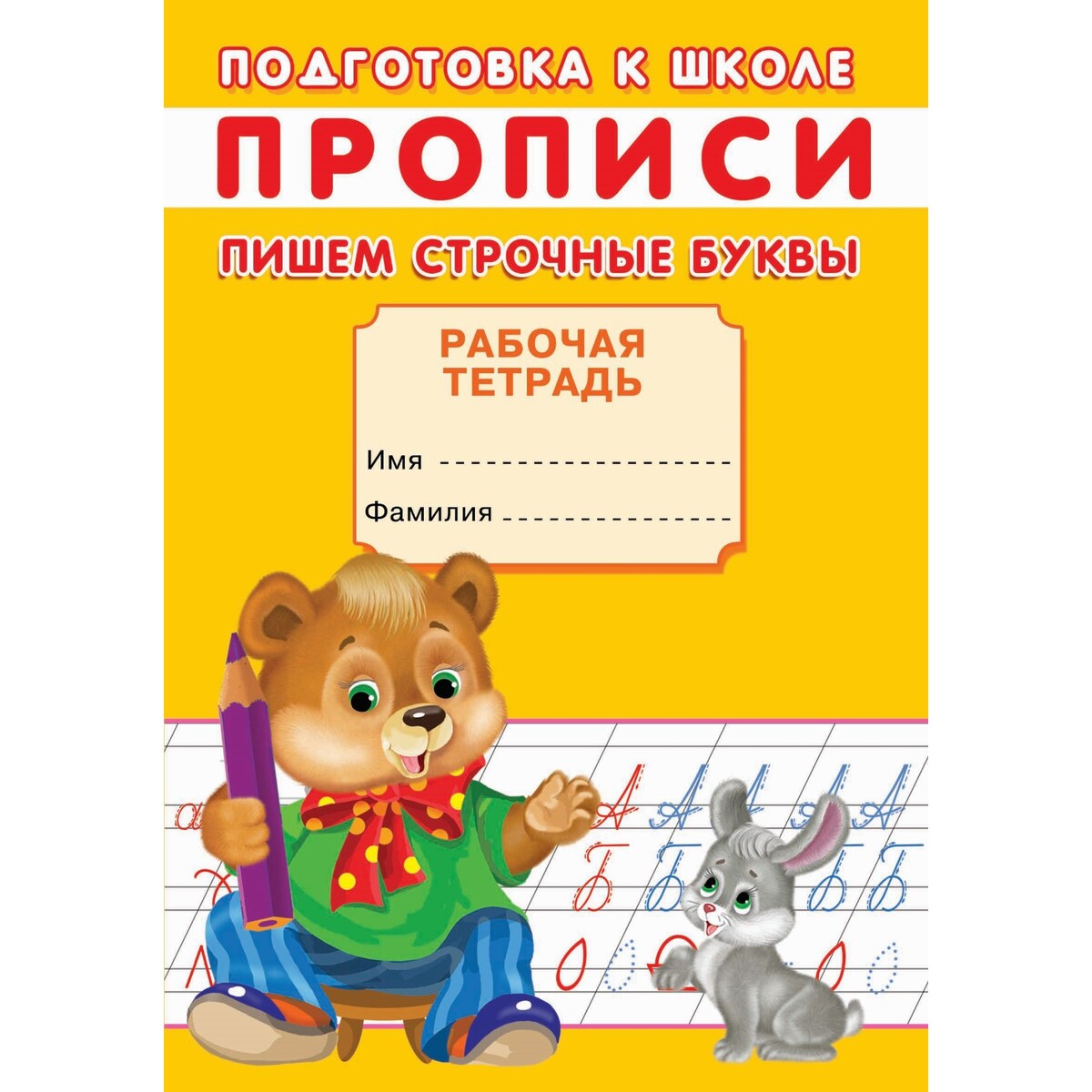 

Прописи