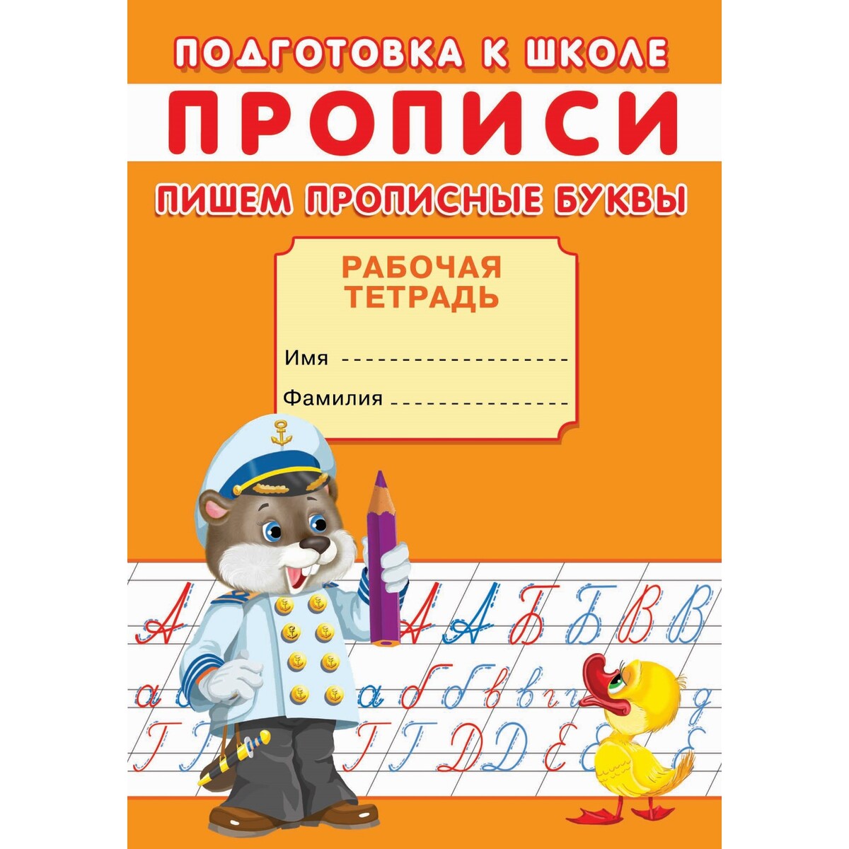 

Прописи