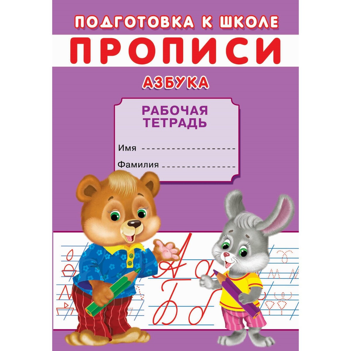 

Прописи