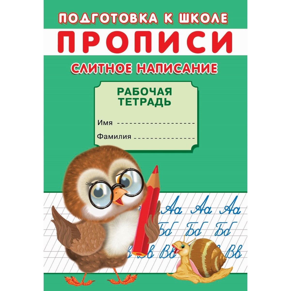 

Прописи