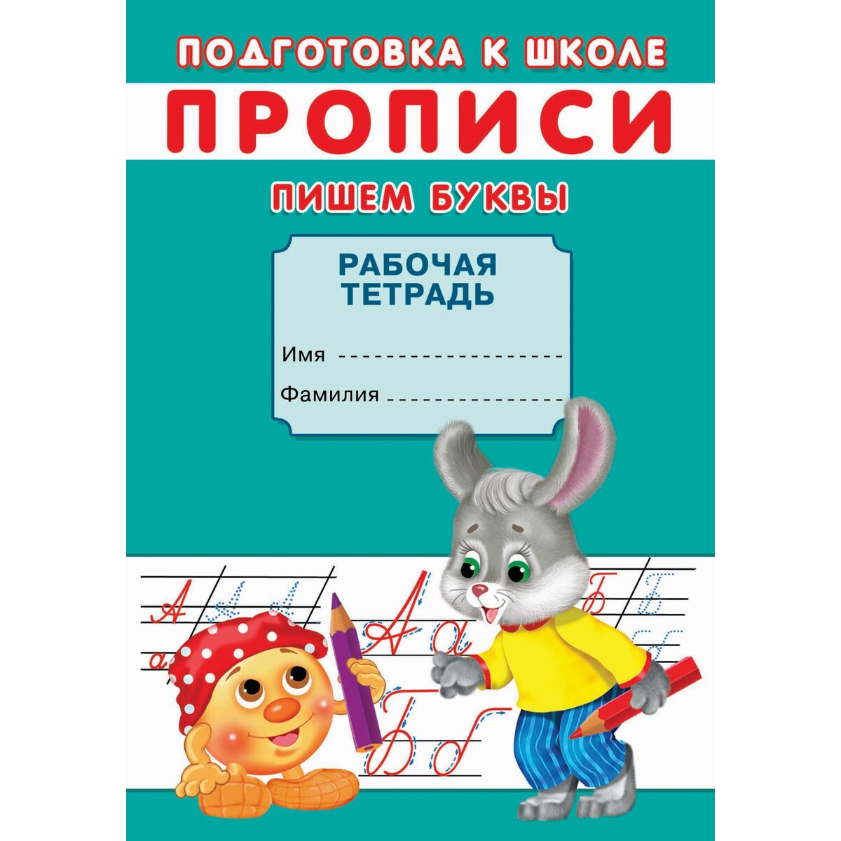 

Прописи