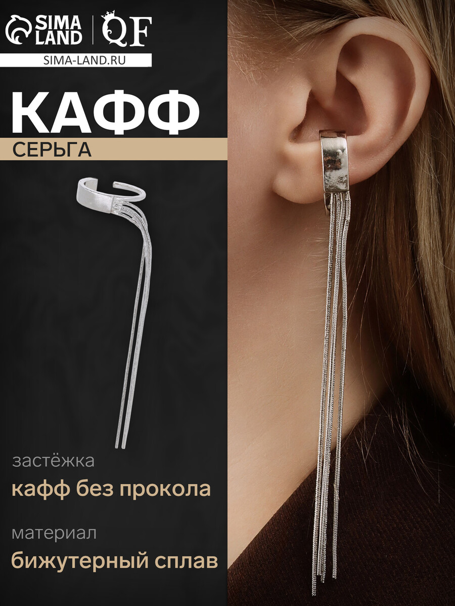 

Серьга, Серебристый