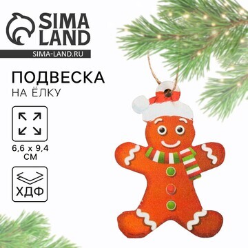 Ёлочная игрушка новогодняя