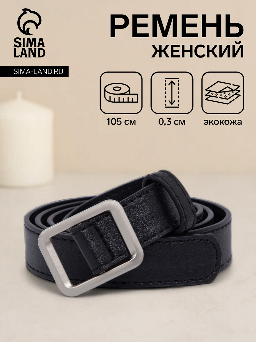 

Ремень женский, ширина 2,4 см, пряжка металл, цвет черный