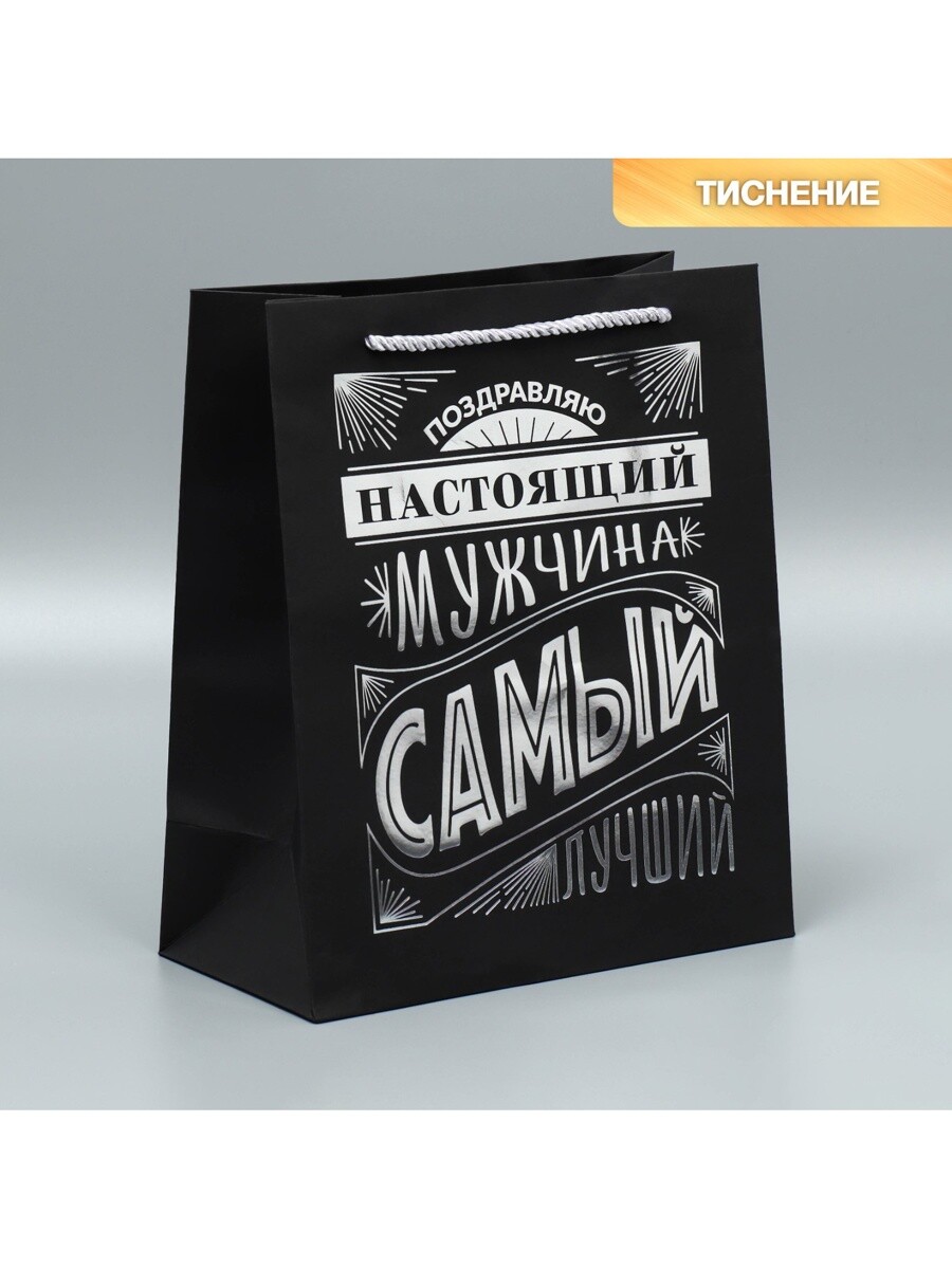 

Пакет подарочный, упаковка,, Черный;серебристый