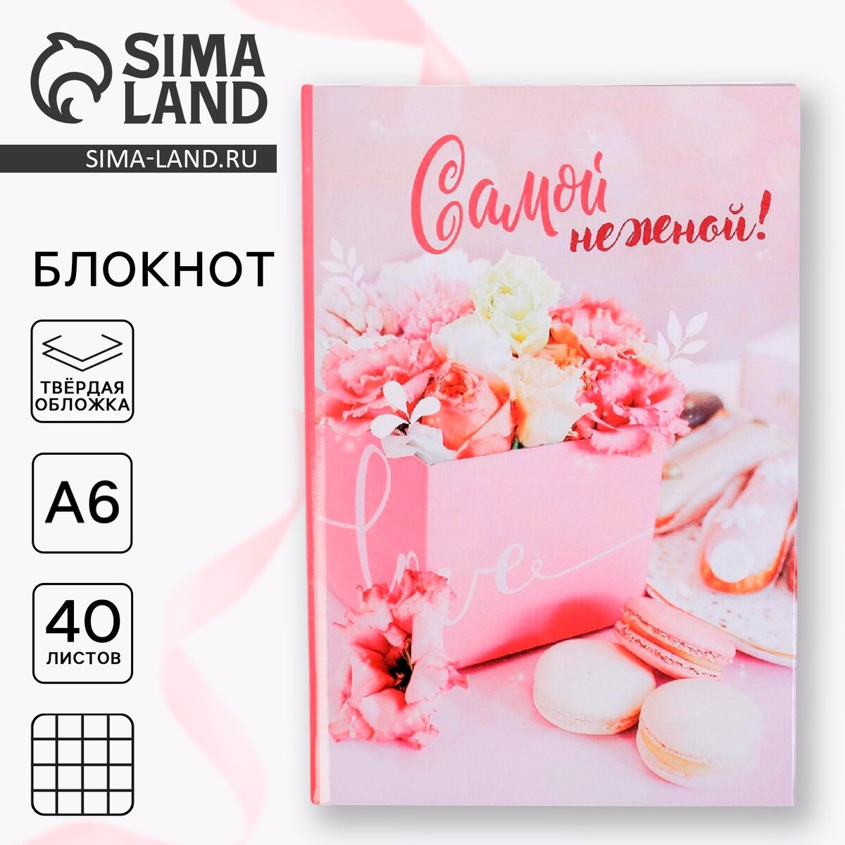 

Блокнот, Розовый
