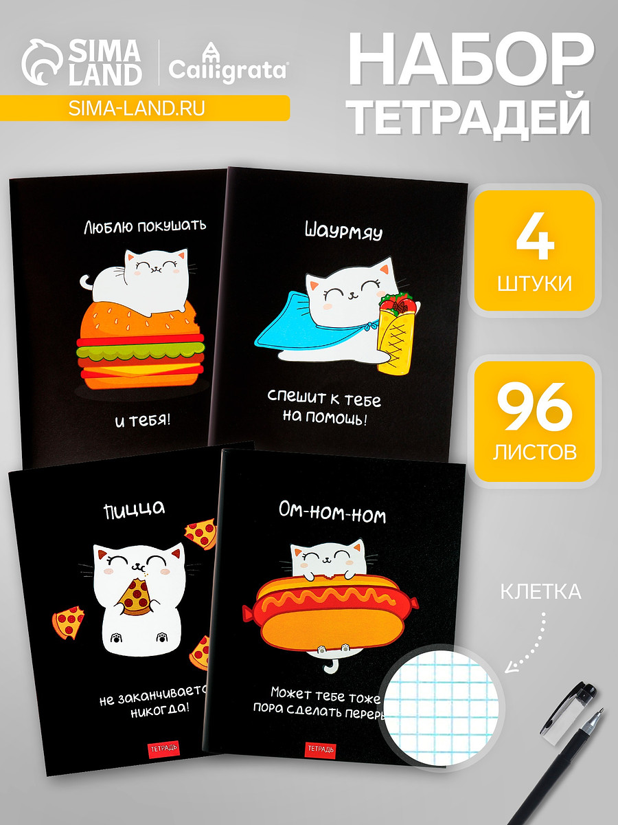 

Набор тетрадей 96 листов в клетку, calligrata