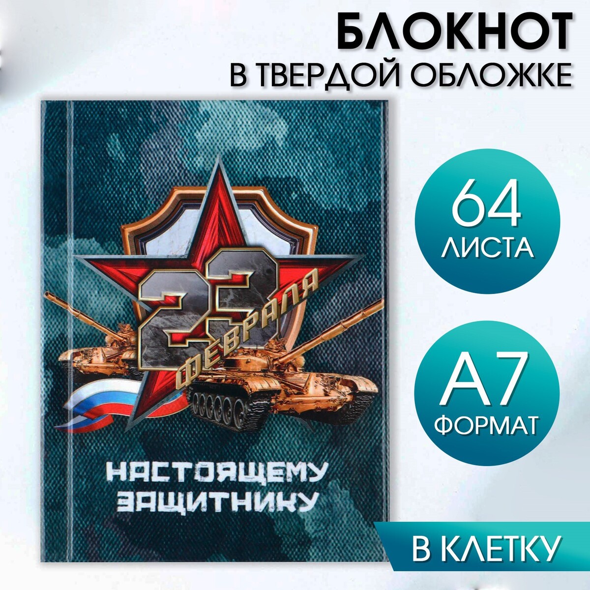 

Блокнот в твердой обложке а7, 64 л