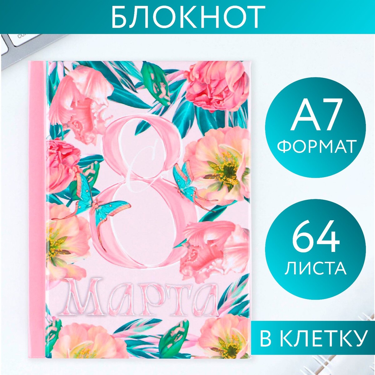 

Блокнот в твердой обложке а7, 64 л, Розовый
