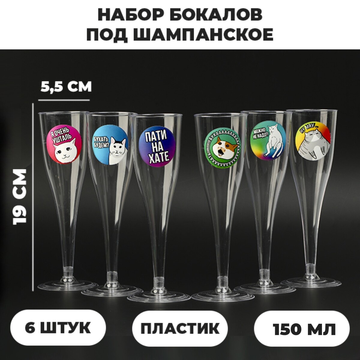 

Набор бокалов для шампанского, Прозрачный