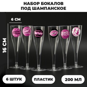 Набор бокалов для шампанского с наклейка