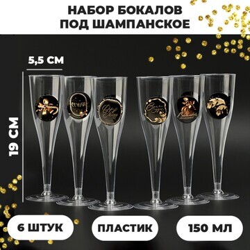 Новогодний набор бокалов для шампанского