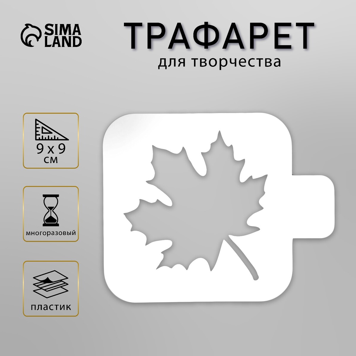 

Трафарет пластик