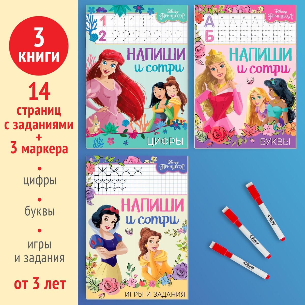 фото Набор многоразовых книжек disney