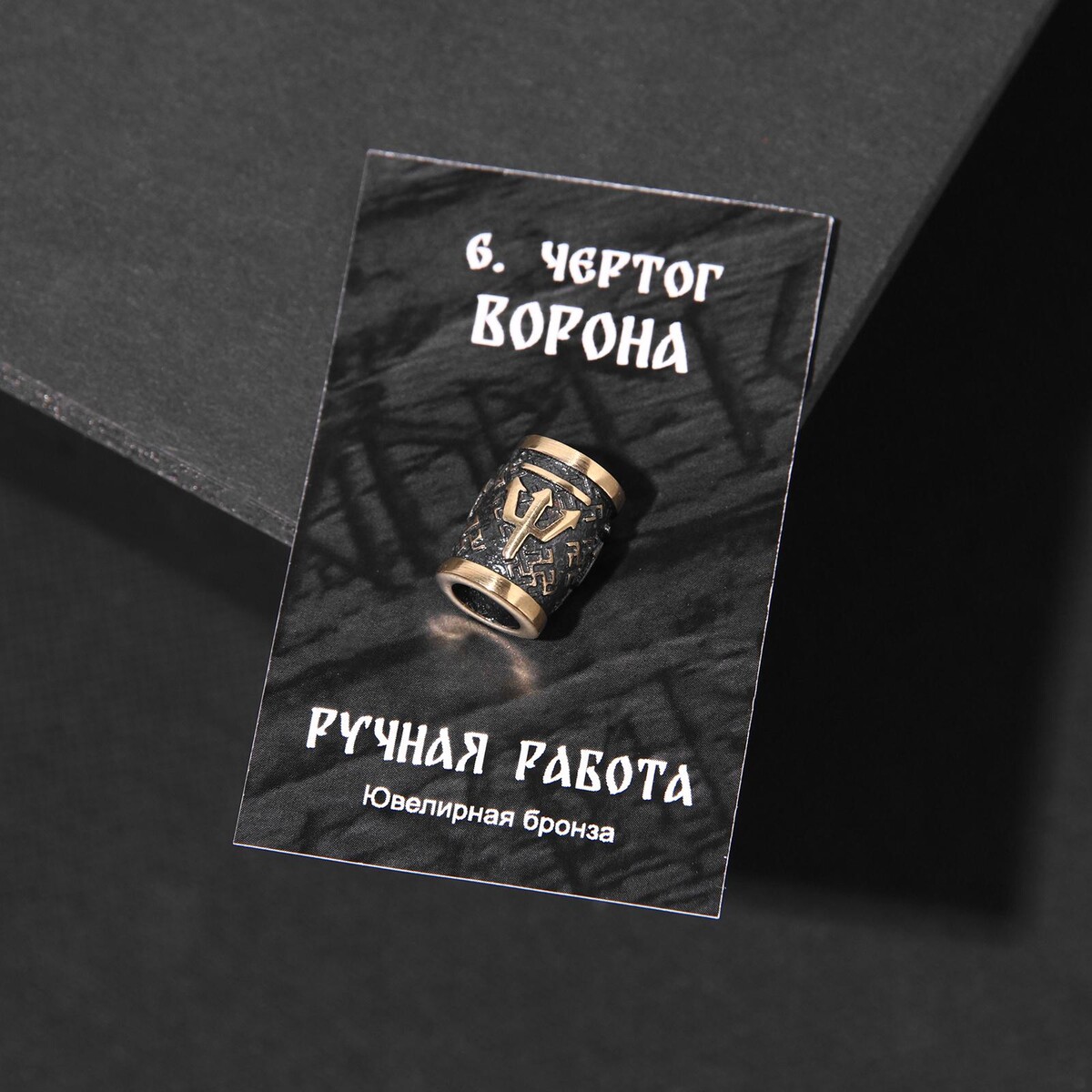 

Бусина-шарм из ювелирной бронзы, Бронзовый