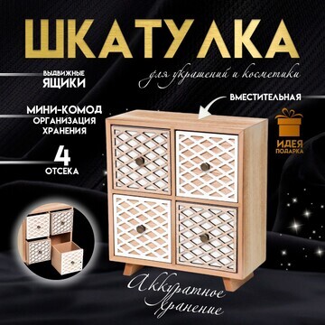 Шкатулка для украшений, косметики дерево