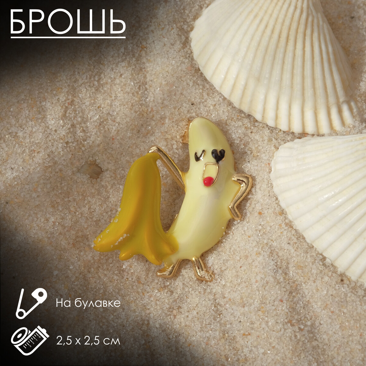 

Брошь, Желтый