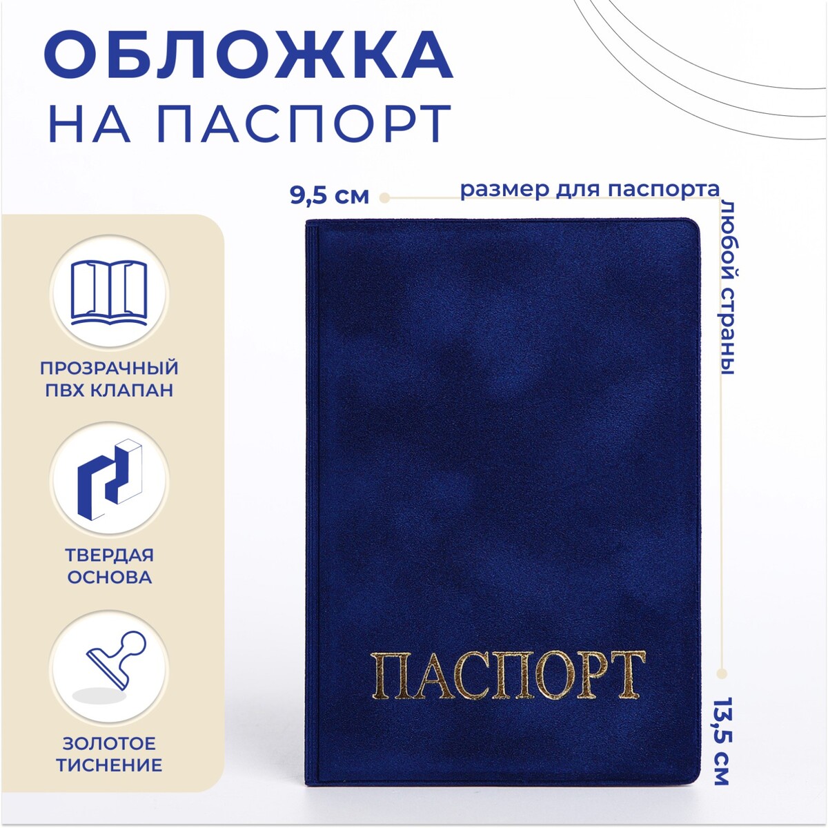 

Обложка для паспорта, цвет синий