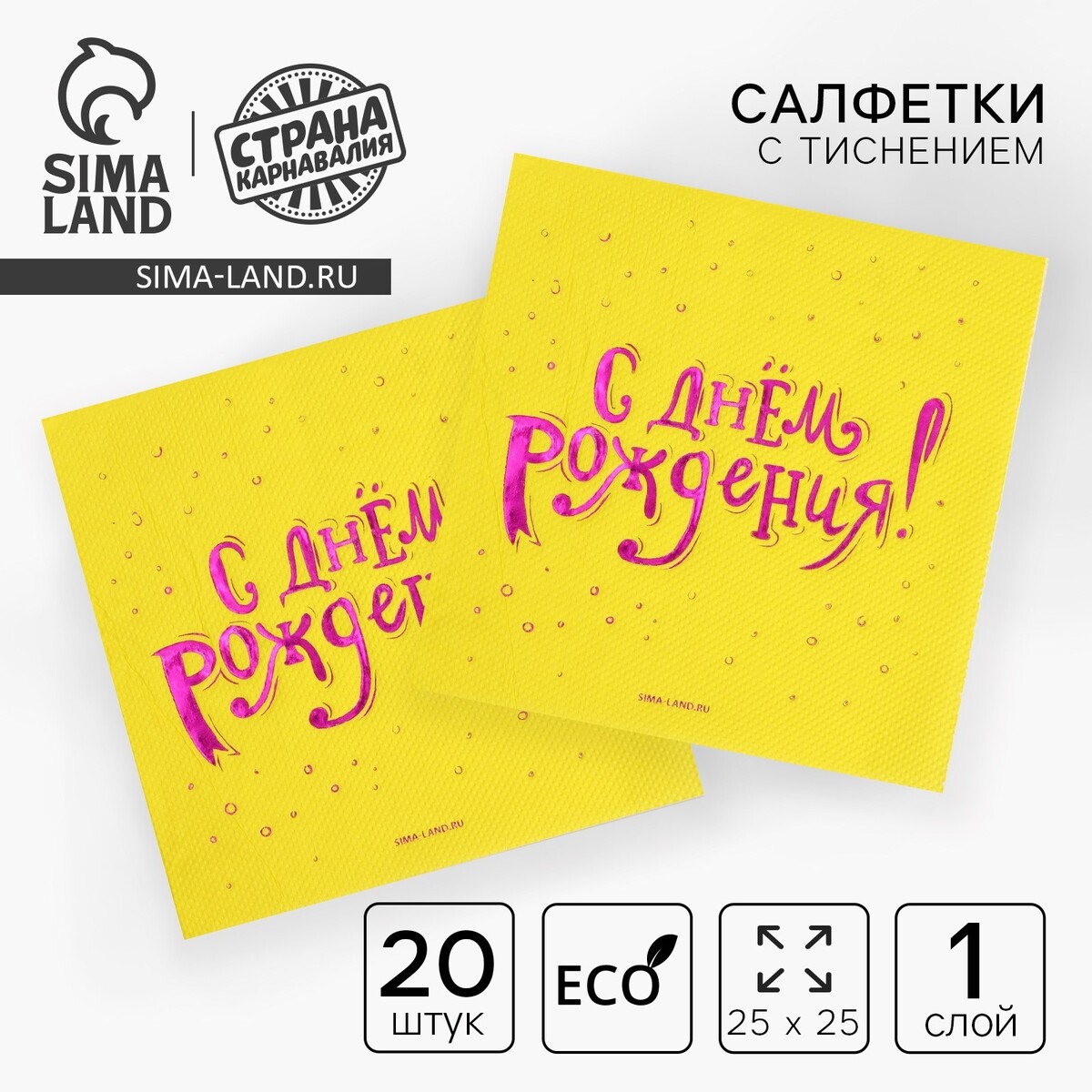 

Салфетки бумажные, Желтый
