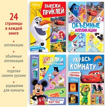 Набор книг Disney