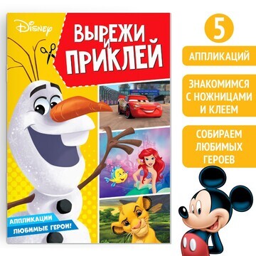 Книга-аппликация Disney