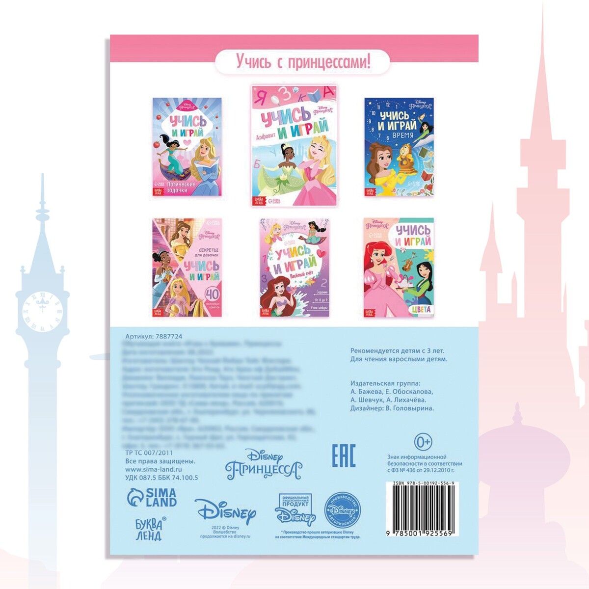 фото Обучающая книга disney