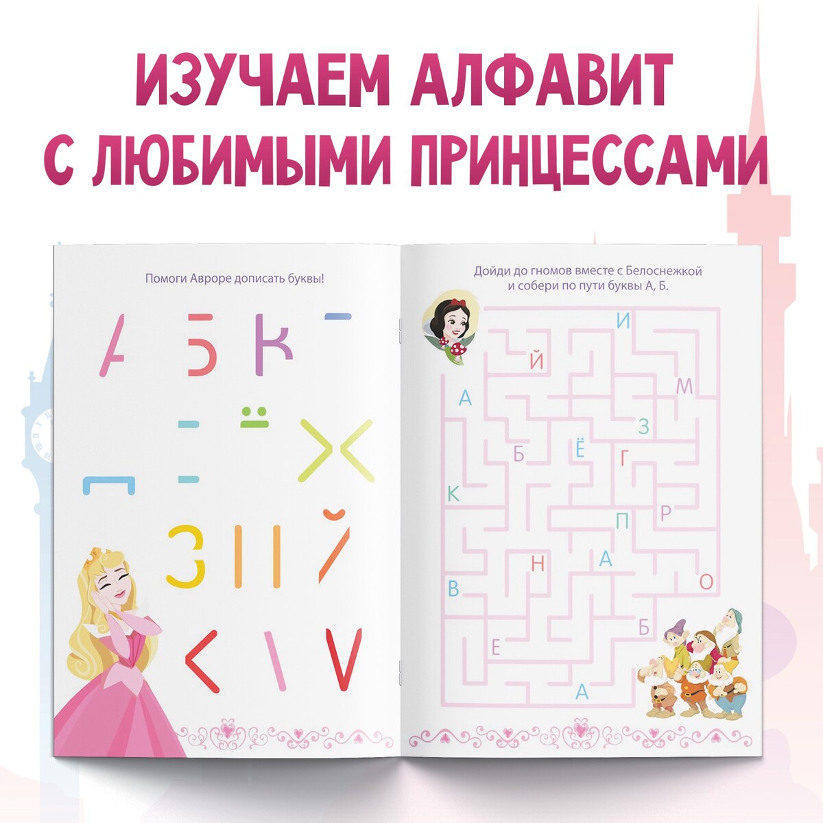 фото Обучающая книга disney