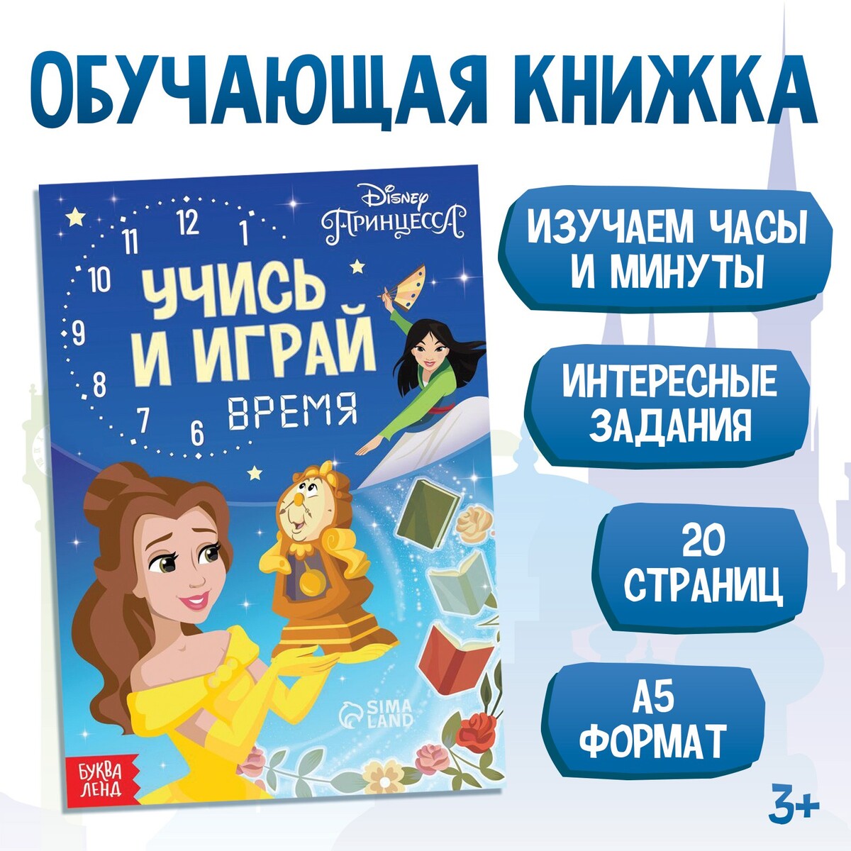 

Обучающая книга, Голубой