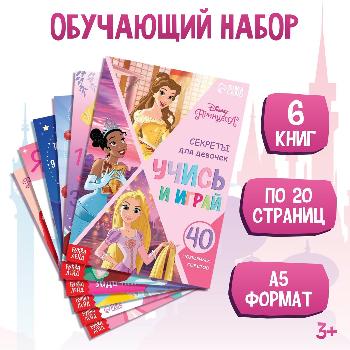 Набор обучающих книг набор раскрасок для девочек а5 комплект из 8 книг