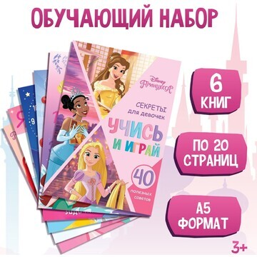 Набор обучающих книг