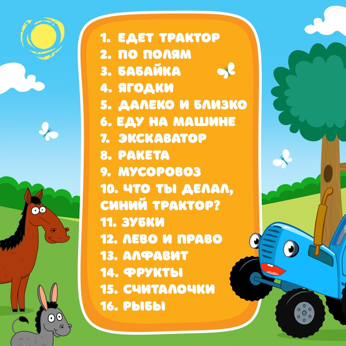 Музыкальная игрушка Синий трактор