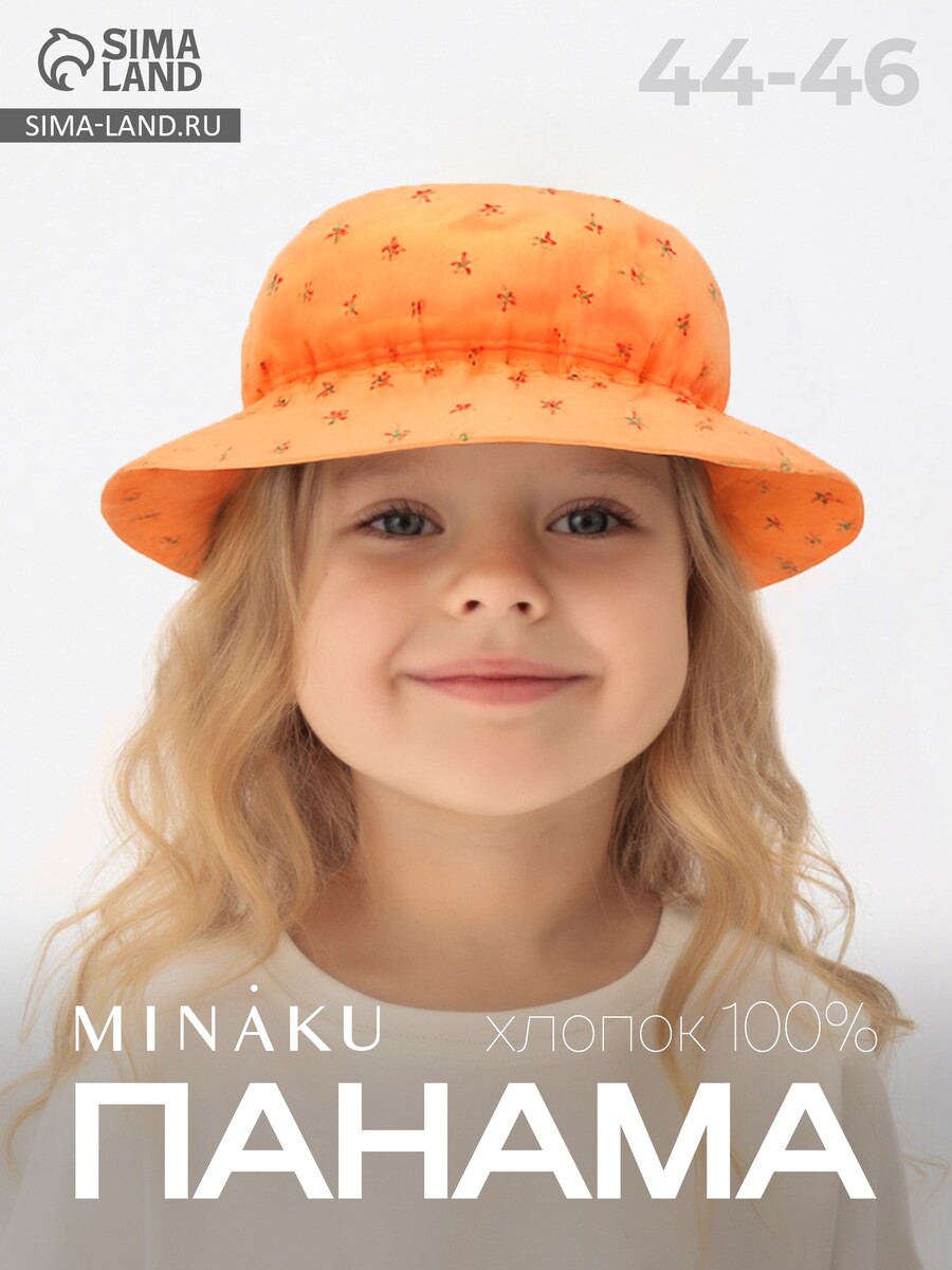 

Панама детская minaku, Оранжевый