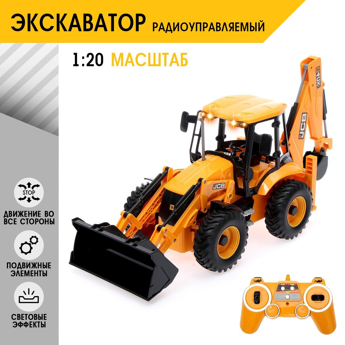 Экскаватор-погрузчик jcb 4cx, 1:20, работает от аккумулятора No brand  01630266: купить за 7310 руб в интернет магазине с бесплатной доставкой