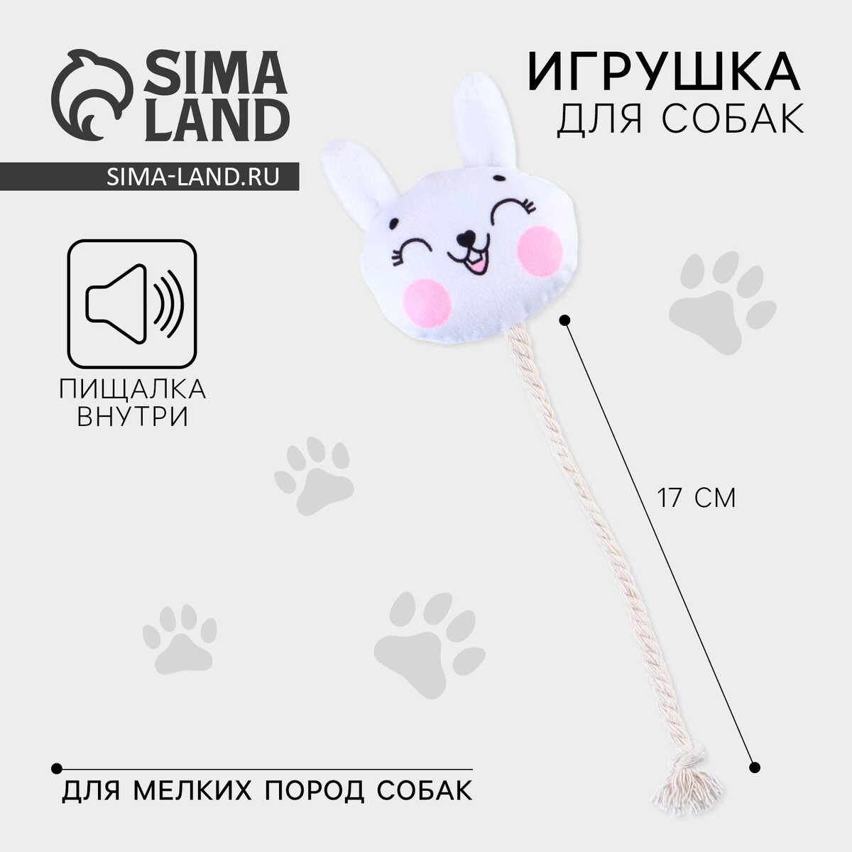 Игрушка для собак