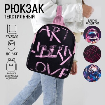Рюкзак школьный текстильный art liberty 