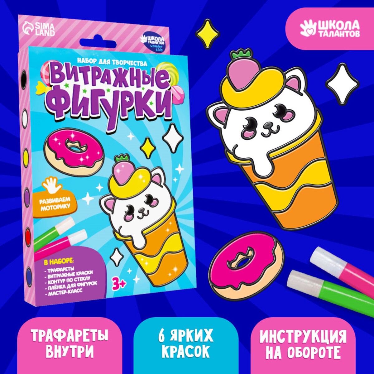 

Витражные фигурки, Разноцветный
