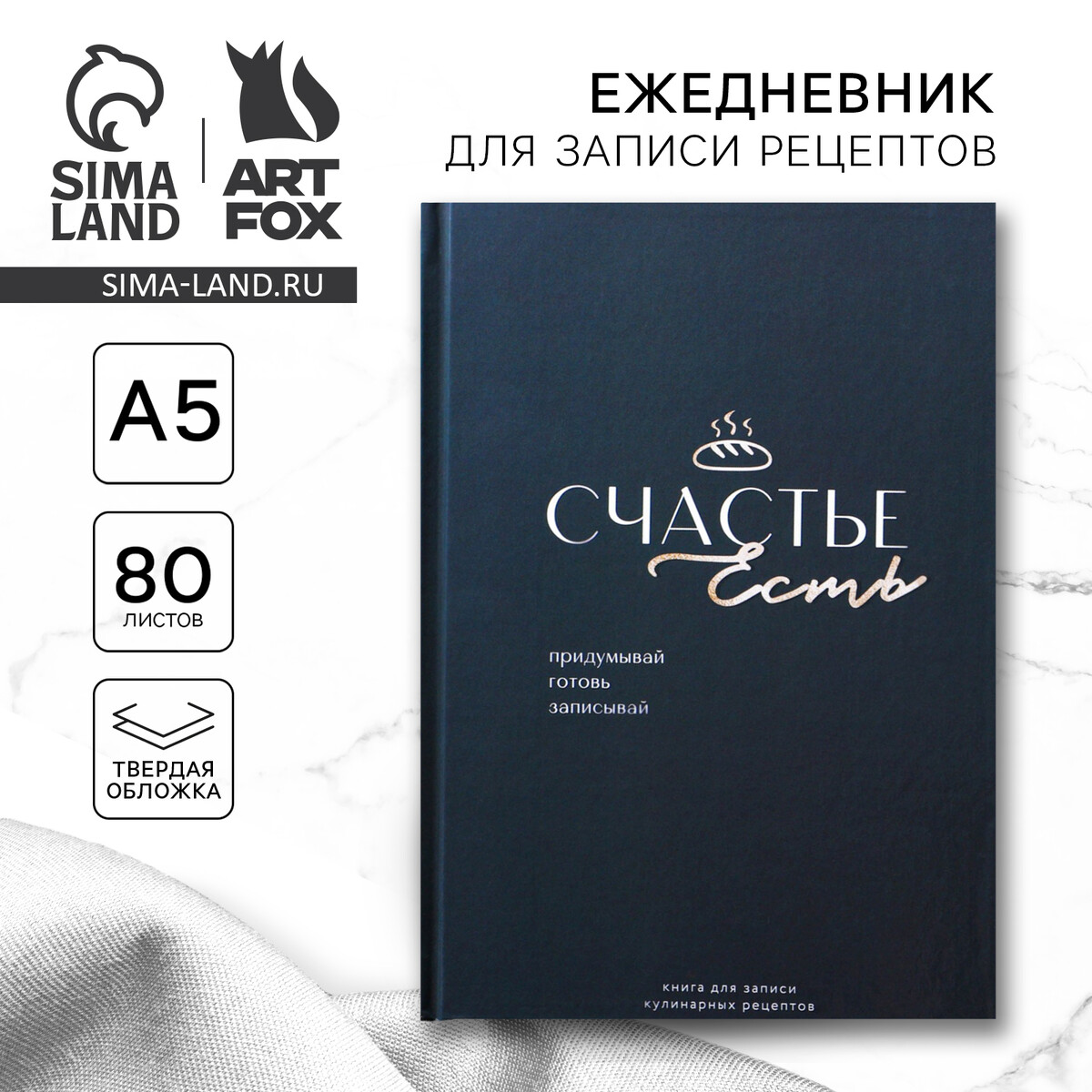 

Книга для записи рецептов, Черный