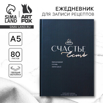 Книга для записи рецептов