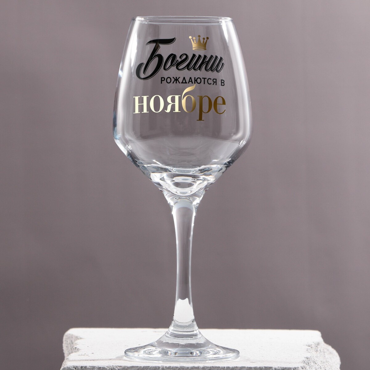 

Бокал для вина