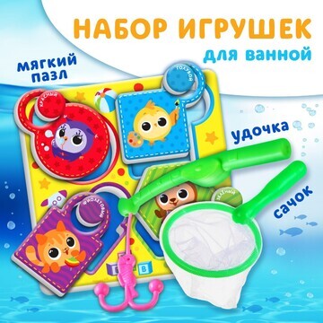 Набор игрушек для ванны