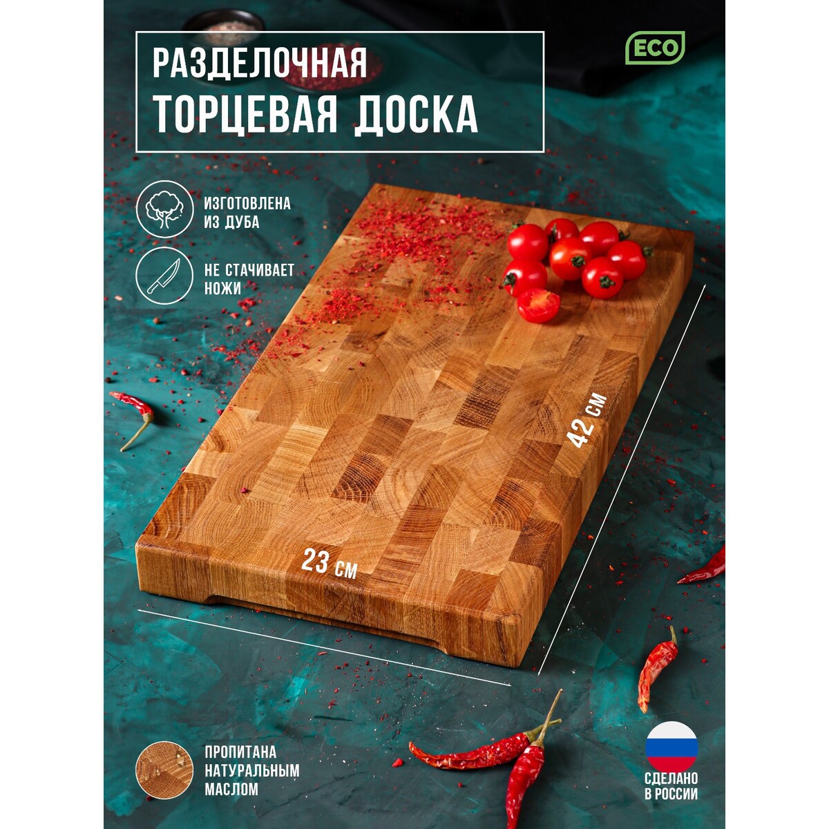 

Доска разделочная adelica premium, торцевая, 42×23×3,8 см, дуб, Коричневый