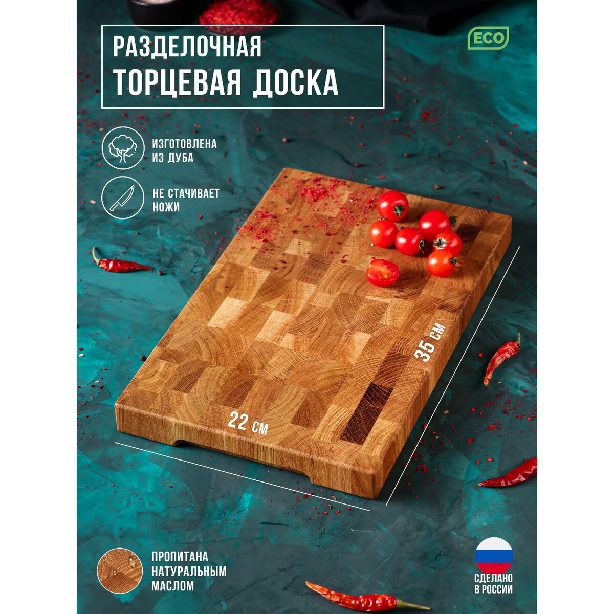 

Доска разделочная adelica premium, торцевая, 35×22×3 см, дуб, Коричневый