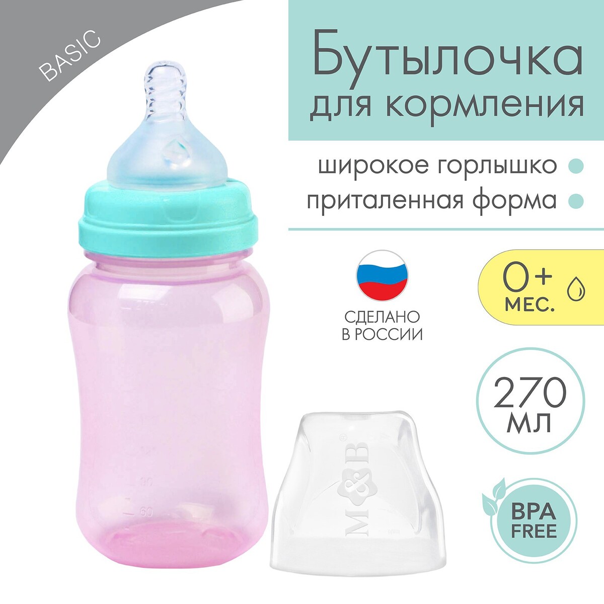 Бутылочка для кормления, широкое горло, 270 мл, розовый/бирюзовый бутылочка для кормления 320 мл широкое горло голубой