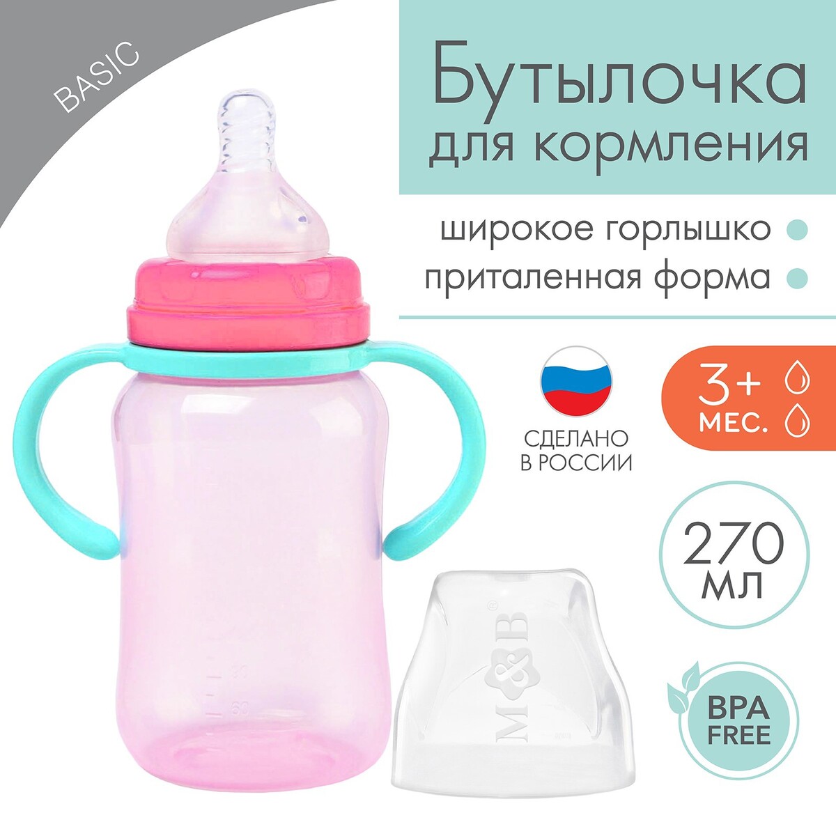 Бутылочка для кормления, широкое горло, 270 мл, с ручками, розовый/бирюзовый бутылочка для кормления широкое горло