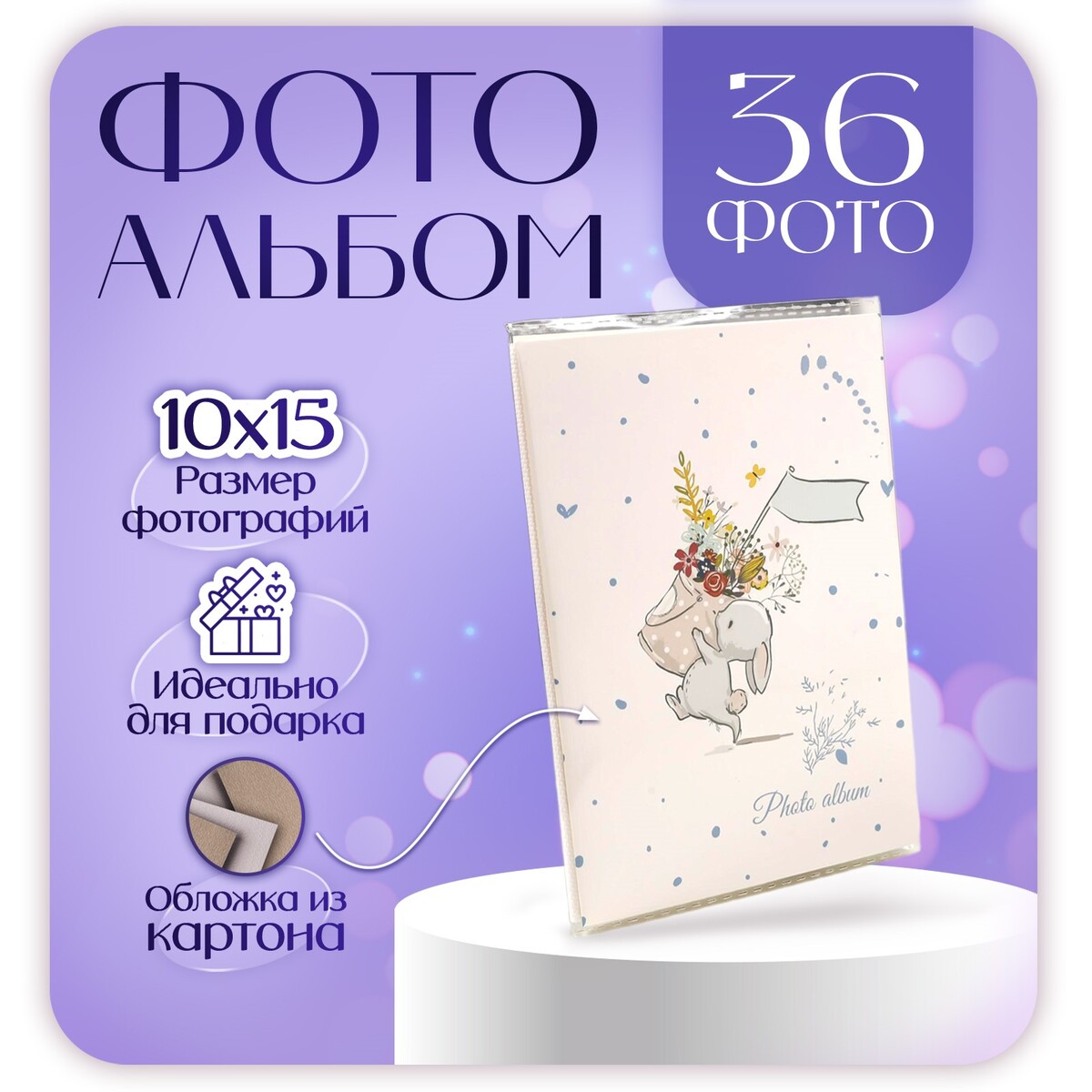 

Фотоальбом на 36 фото, Бежевый