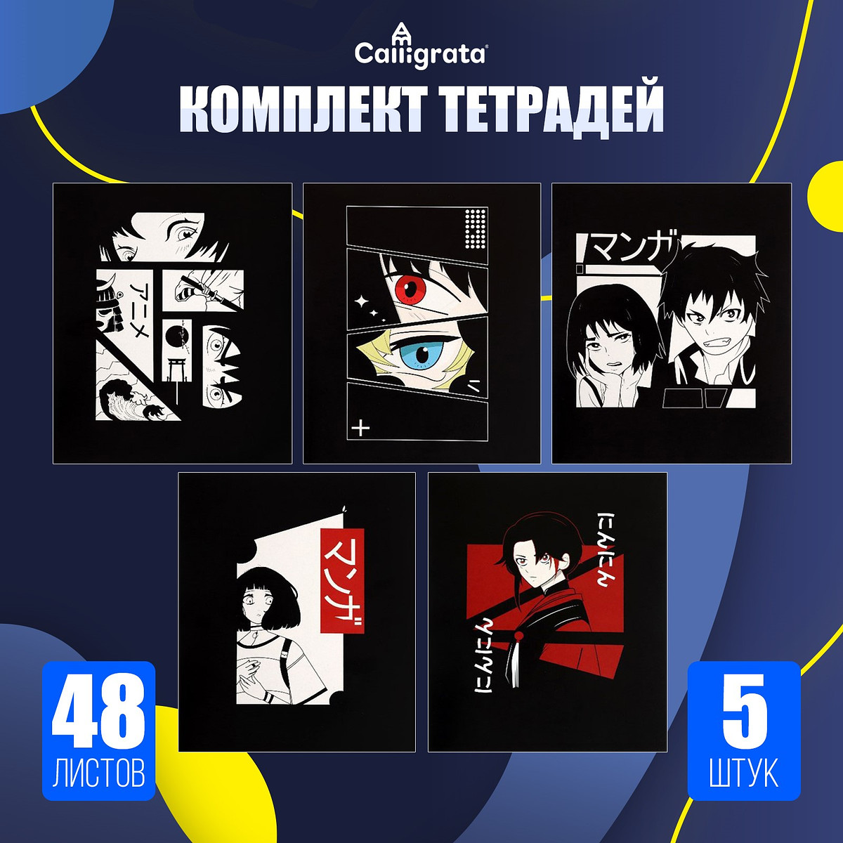 

Набор тетрадей 48 листов в клетку calligrata, Разноцветный;микс