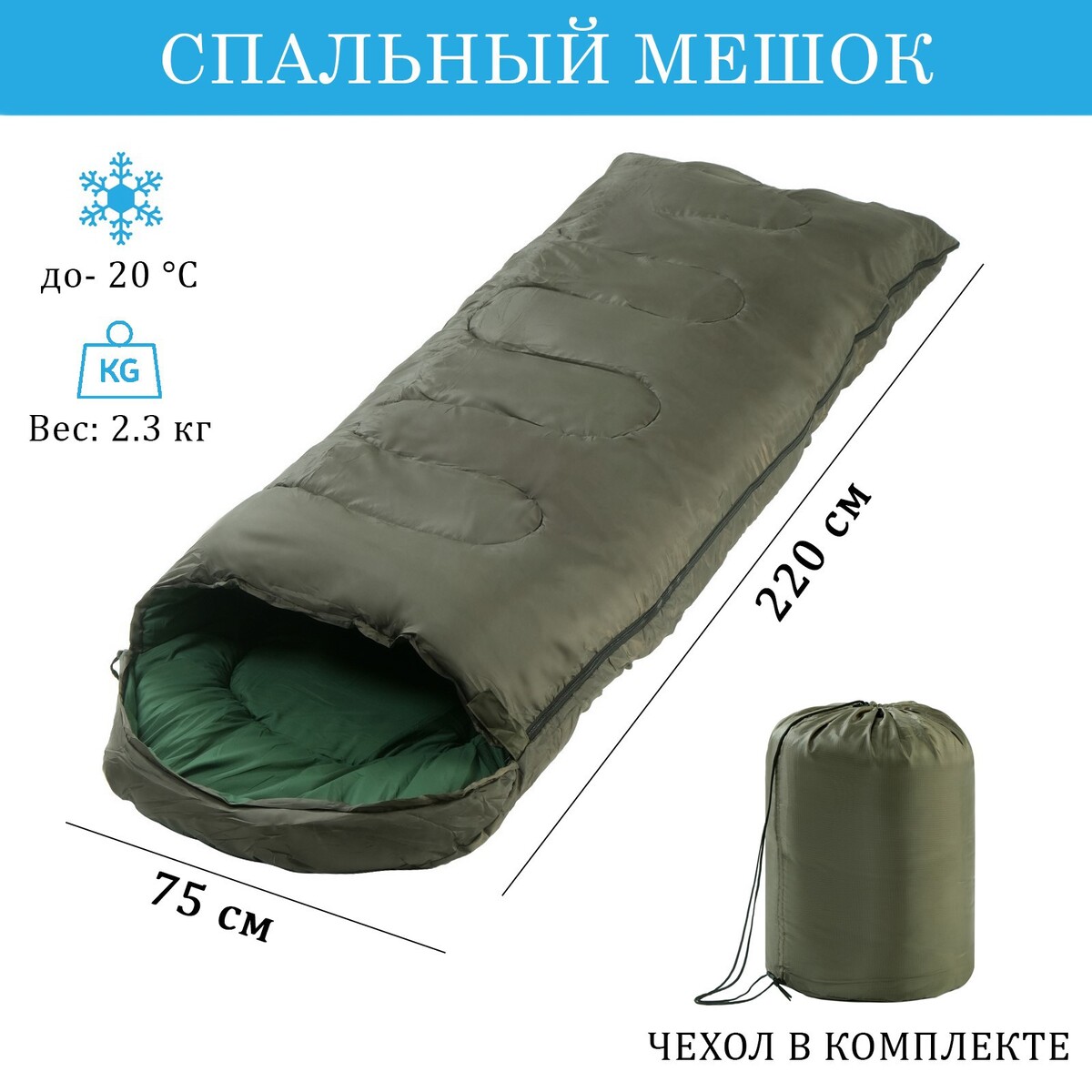 Спальный мешок, туристический, 220 х 75 см, до -20 градусов, 700 г/м2, цвет хвои спальный мешок туристический