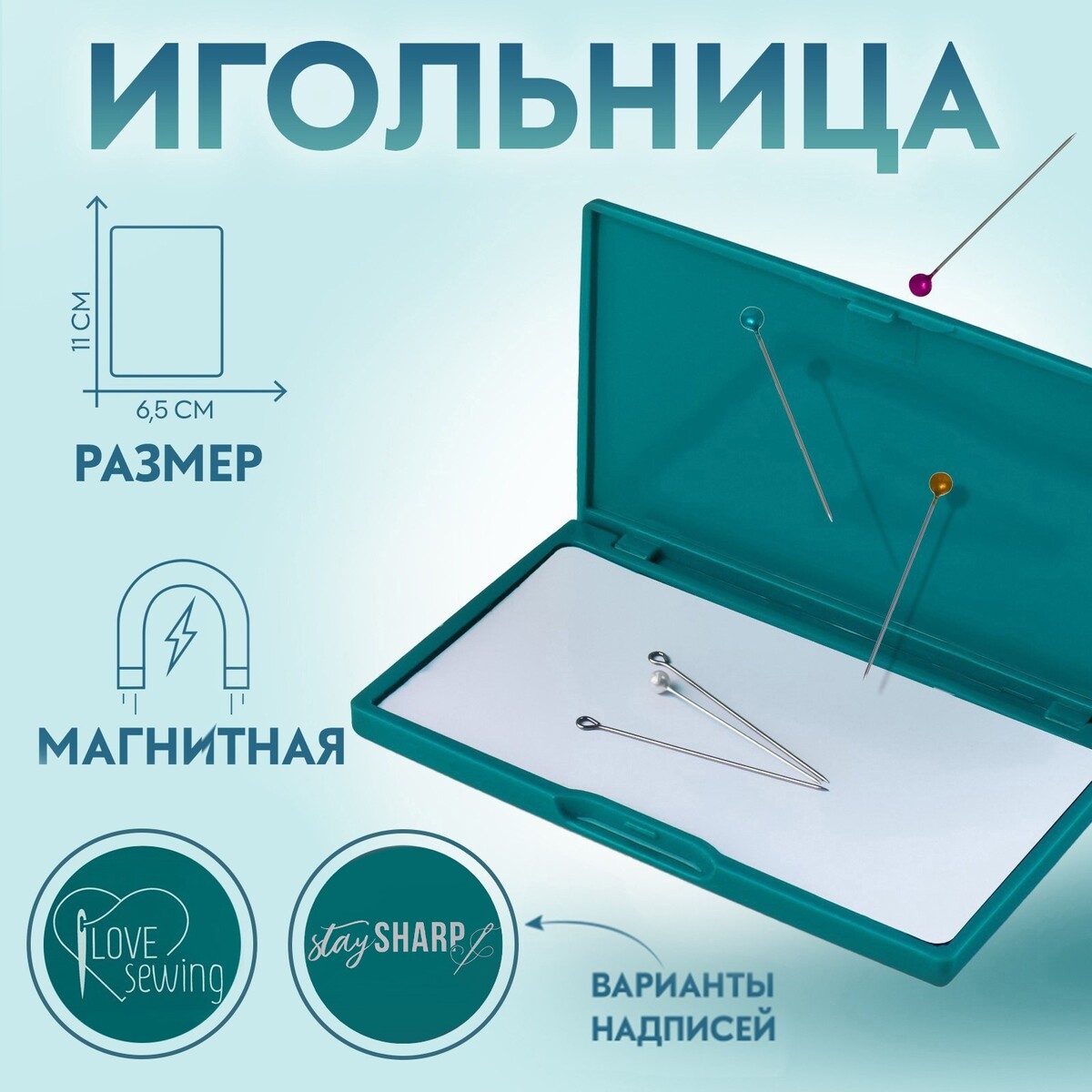 Игольница магнитная, 11 × 6,5 см, цвет темно-бирюзовый