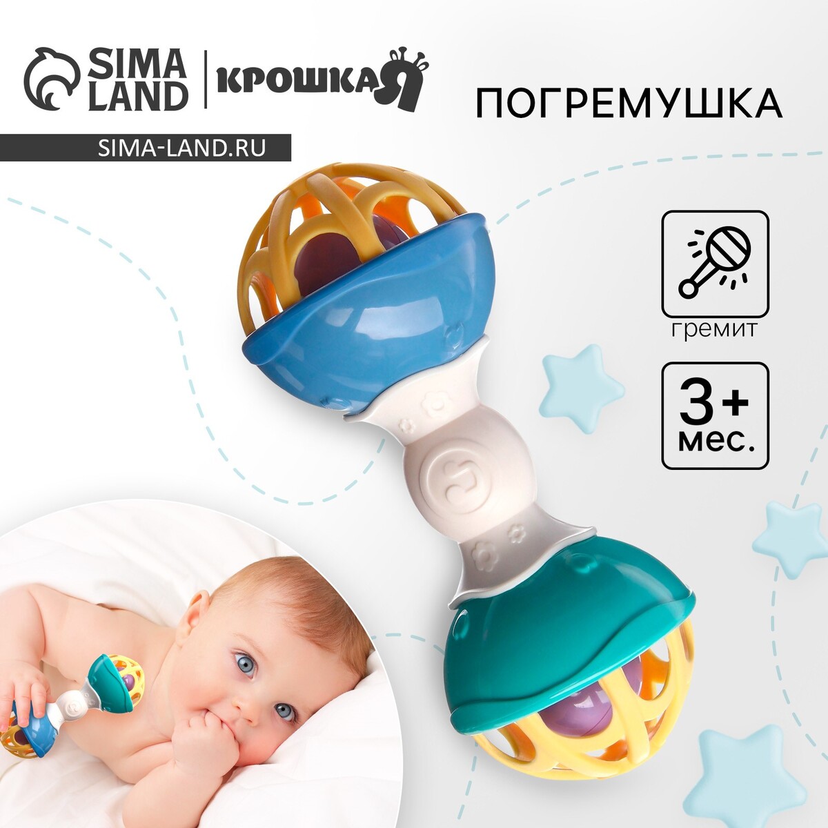 

Погремушка, Разноцветный