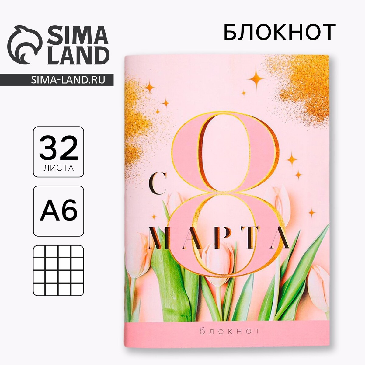 

Блокнот а6, 32 л. в клетку, Розовый